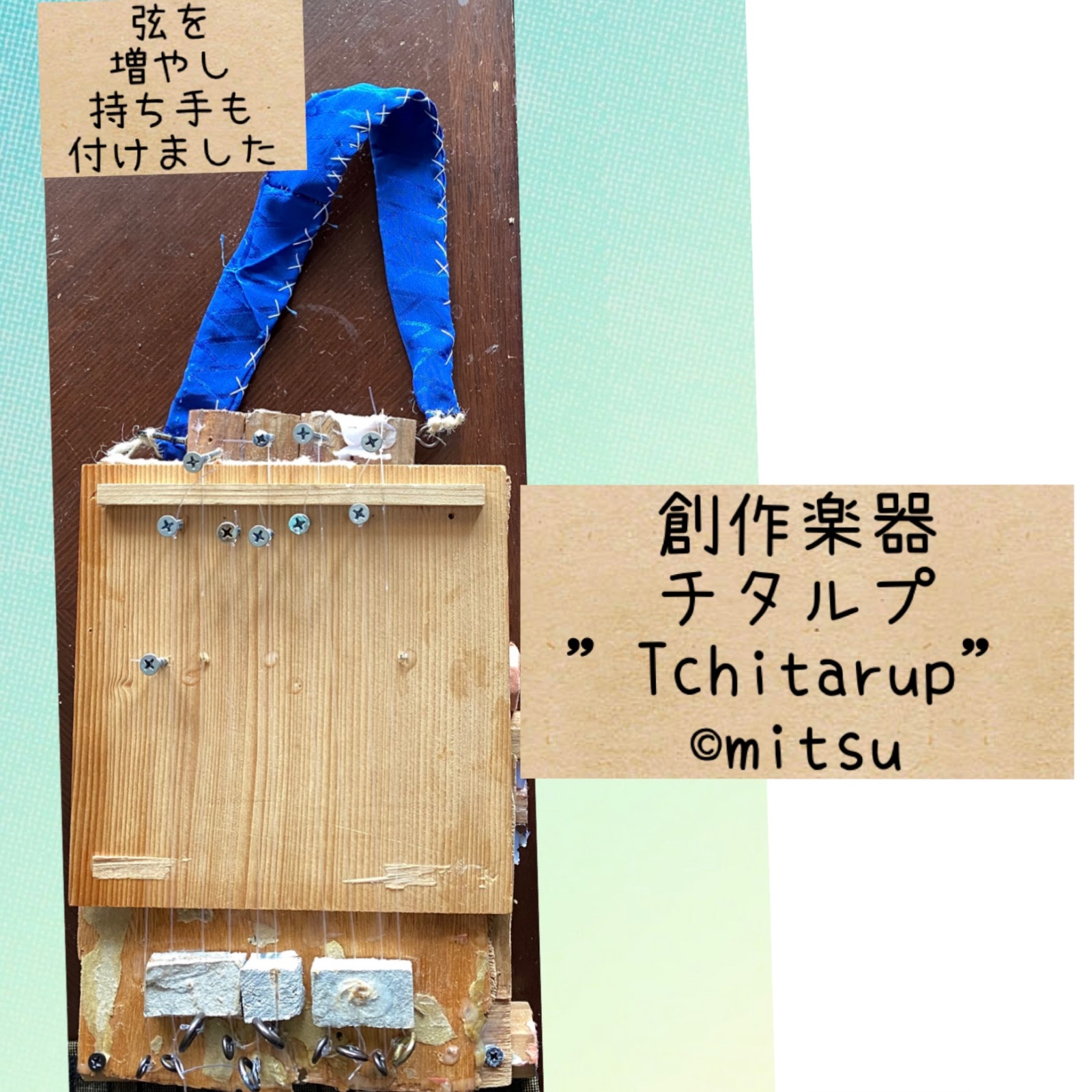創作楽器「チタルプ」